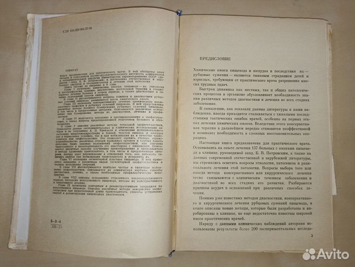 Лечение ожогов и рубцовых сужений пищевода. 1971