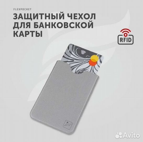 Защитный чехол для банковской карты