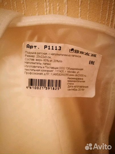 Подушка из латекса новая для детей до 1,5 года