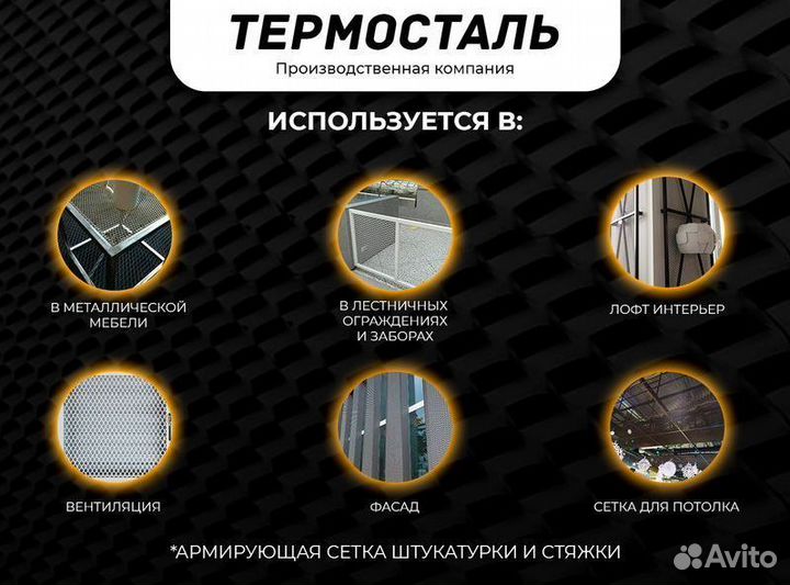 Сетка просечно-вытяжная