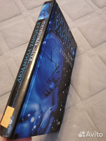 Книга Л. Улицкая Казус Кукоцкого