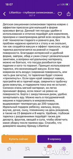 Тарелка секционная силиконовая