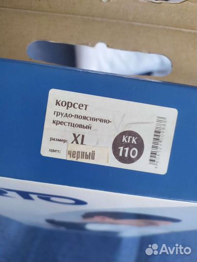 Корсет грудо-пояснично-крестцовый