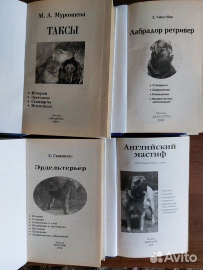 Книги о собаках, сфинксах