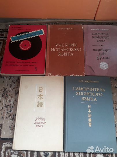 Самоучители японского,испанского,бирманского язык