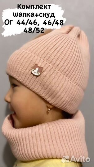 Комплект шапка и снуд на девочку новый