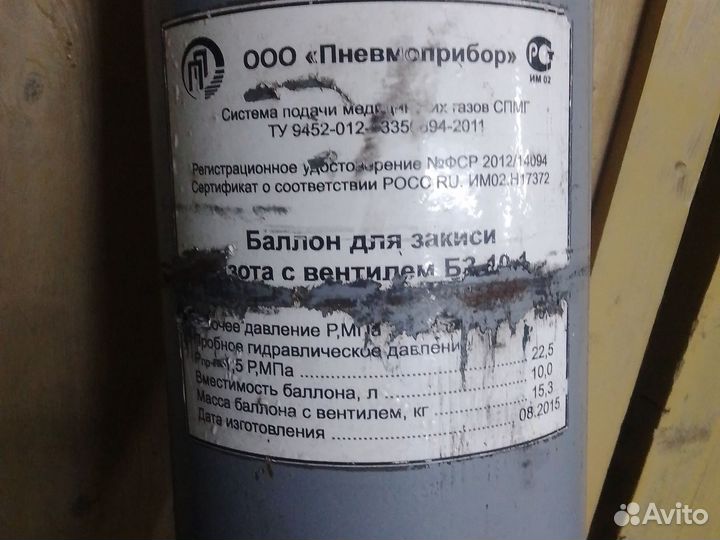Азотный баллон