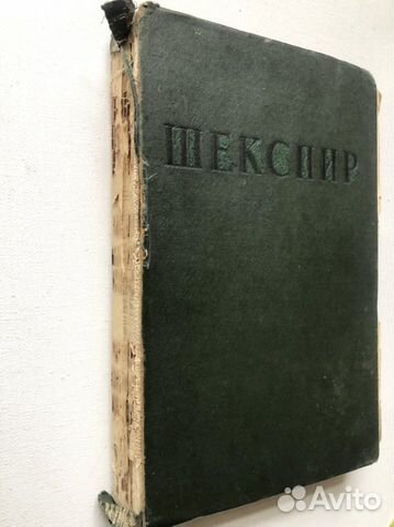 Книга Уильям Шекспир 1939 год