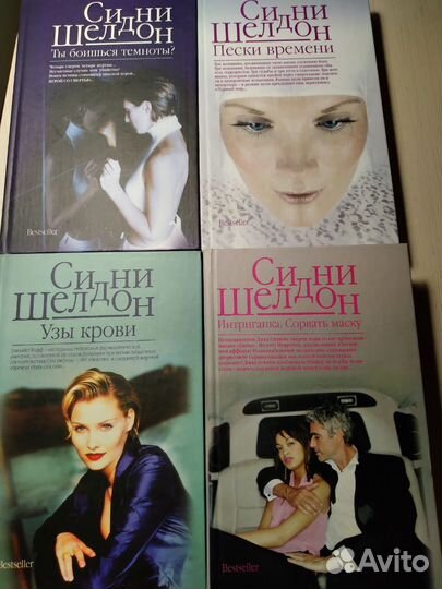 Книги Сидни Шелдон 16 книг