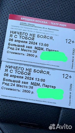 Билеты в театр мдм 