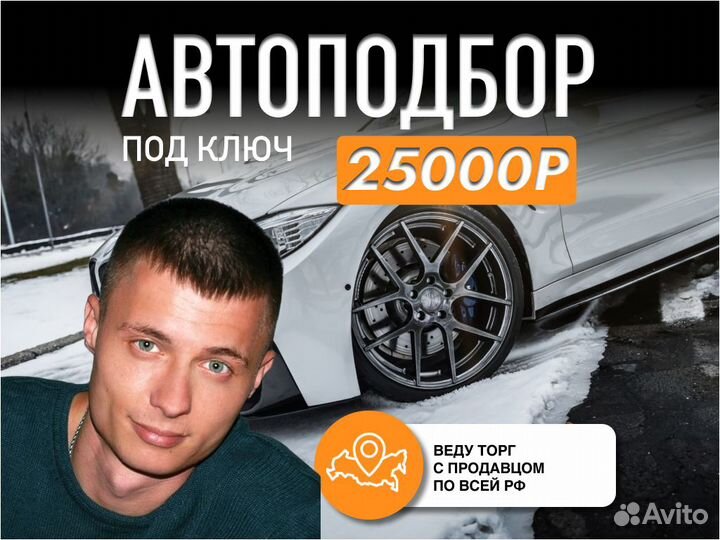 Автподбор Комплексный