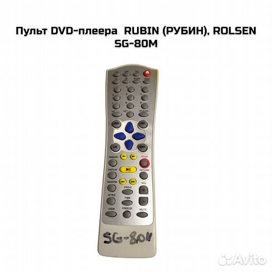 Пульт rubin (рубин), rolsen SG-80M DVD-плеера