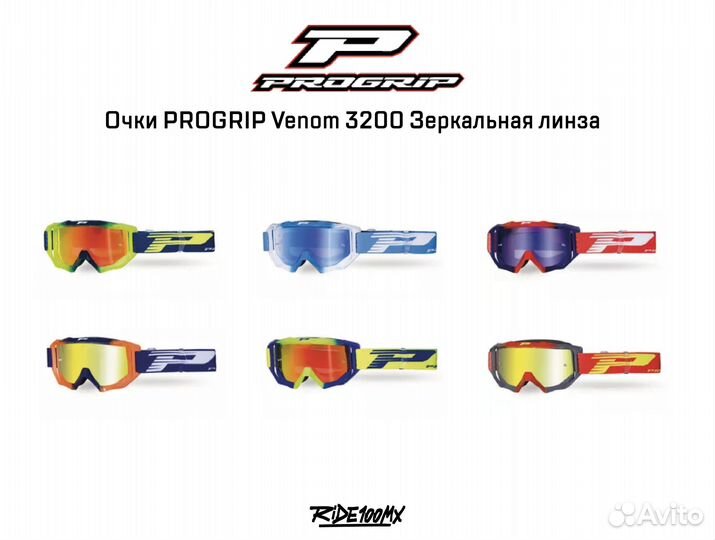 Очки progrip Venom 3200 Зеркальная линза