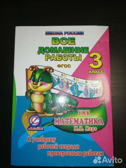 Математика 2,3,4 класс. Волкова, Моро, Узорова