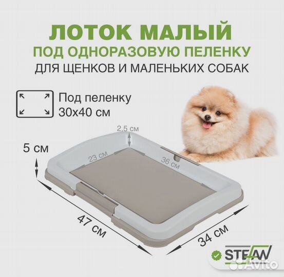 Лоток для собак под пеленку