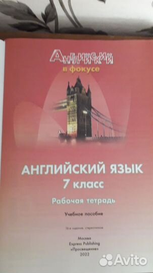 Английский язык. Spotlight.рабочая тетрадь 7класс