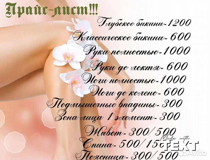 Депиляция