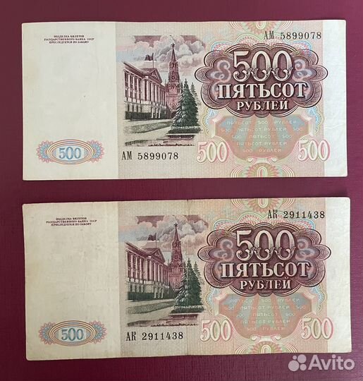 500 рублей 1991 года