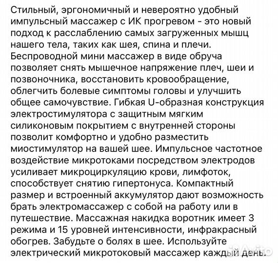 Массажер для шеи и плеч