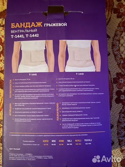 Бандаж грыжевой вентральный 5L