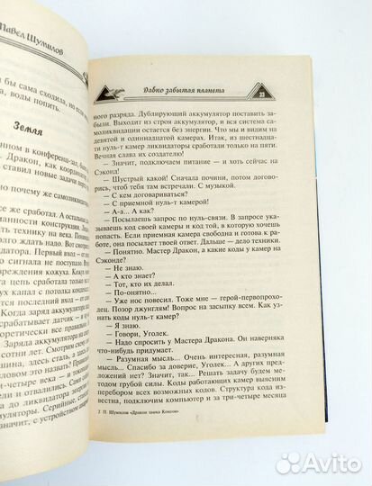 Книги Павел Шумилов