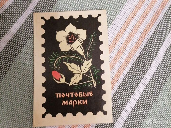 Почтовые марки