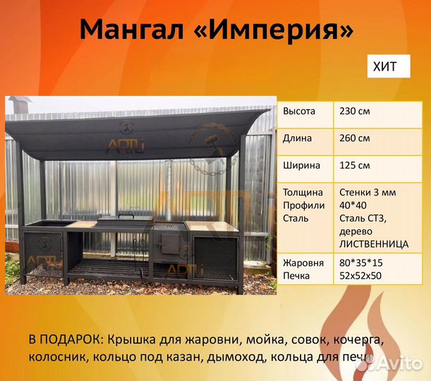 Мангал с печью под казан 