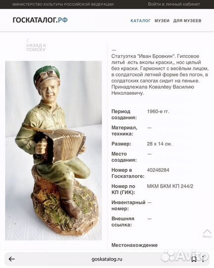 Статуэтка СССР 1960г