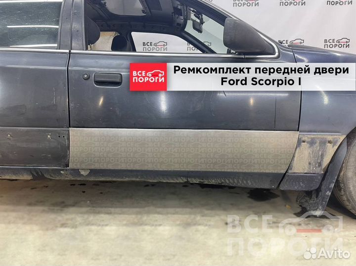 Пенки Ford Scorpio I