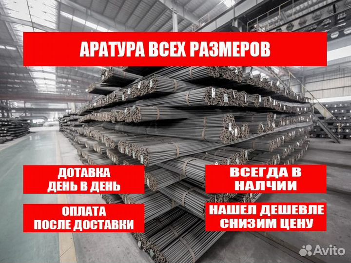 Арматура металлическая