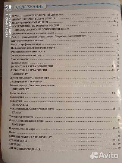 Атлас география 6 класс