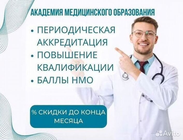 Аккредитация медицинских работников