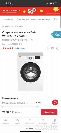 Стиральная машина Beko wsre6H612zawi новая