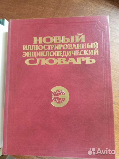 Иллюстрированный энциклопедический словарь