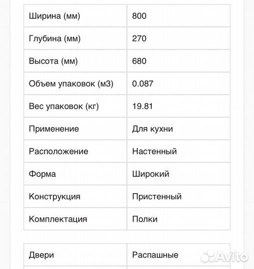 Кухонный шкаф