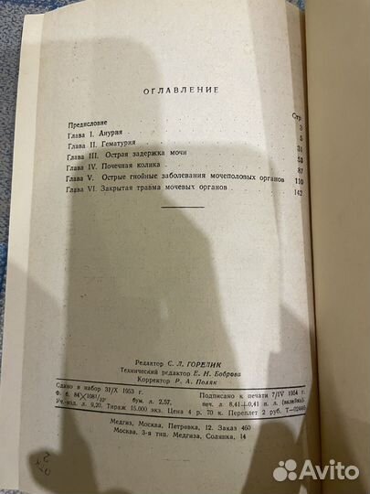 Неотложная хирургическая урология: Соболев 1954