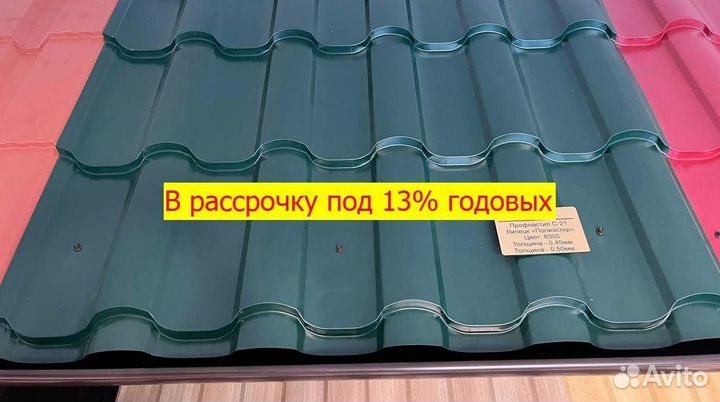 Профнастил