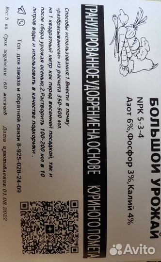 Органическое удобрение Большой урожай