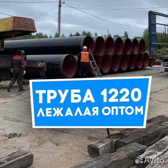 Труба лежалая 1220х36 оптом
