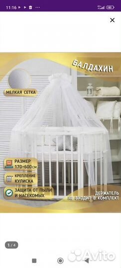 Балдахин в детскую кроватку