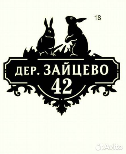 Адресная табличка из металла