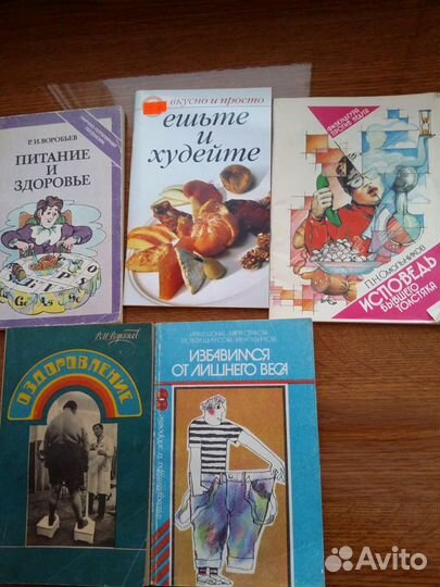 Питание и здоровье, сбросить вес. Книги
