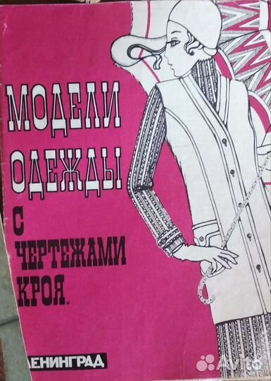 Журналы бурда, учебники по вязанию, макраме, шитью