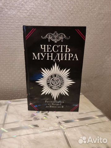 Честь Мундира. С. Охлябинин