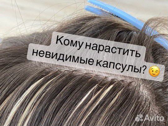 Наращивание невидимых капсул