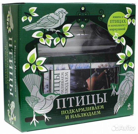 Кормушка для птиц + книга