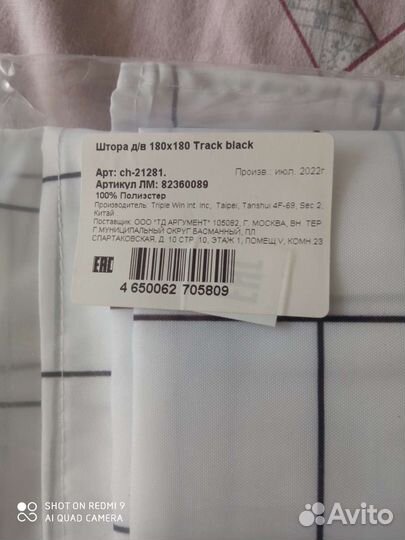 Штора для ванной новая