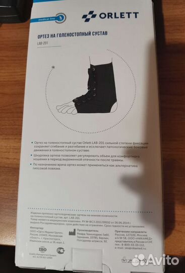 Ортез на голеностоп orlett LAB-201 (размер L)