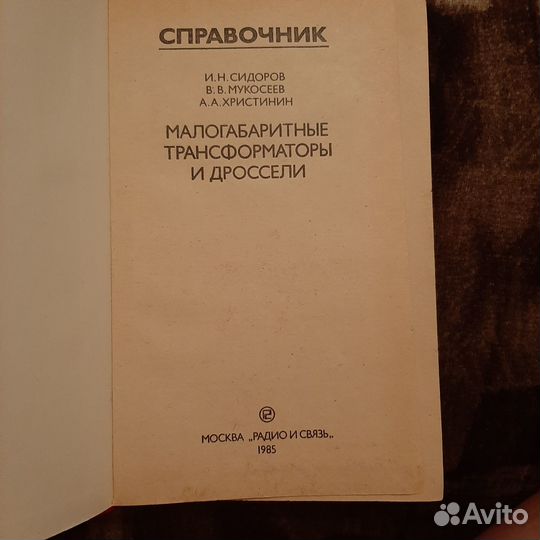 Справочники по электрорадиоэлементам, элект. сетям