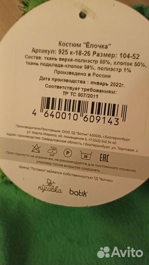 Новогодний костюм Елочка для девочки 104,новый